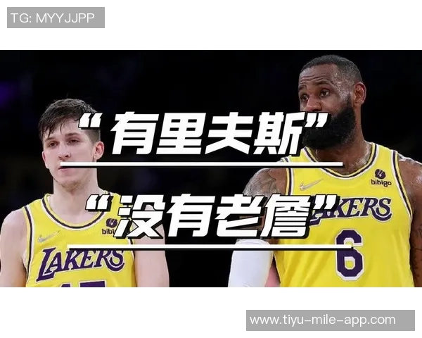 里夫斯谈老詹缺席影响强调全队需共同承担责任与压力 里夫斯谈老詹缺席影响强调全队需共同承担责任与压力